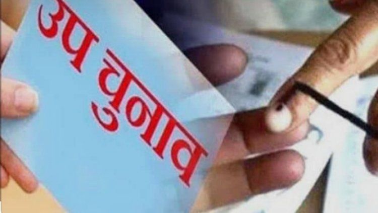 नगरीय निकाय उपचुनाव 2021