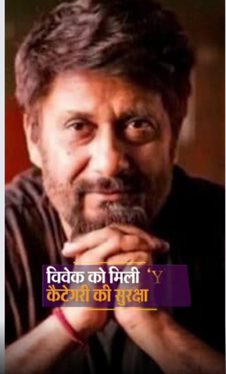 द कश्मीर फाइल्स: डायरेक्टर विवेक अग्निहोत्री को मिली Y कैटेगरी की सिक्योरिटी, CRPF देगी पूरे देश में सुरक्षा