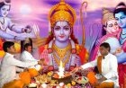 क्यों जरूरी है अखंड रामायण का पाठ और क्या हैं नियम?