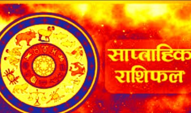 साप्ताहिक राशिफल 8 मई से 14 मई 2023 तक