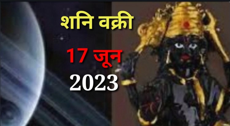 शनि वक्री होते ही इन 5 राशि वालों की बंद किस्मत का खुलेगा ताला