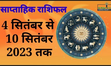 साप्ताहिक राशिफल
