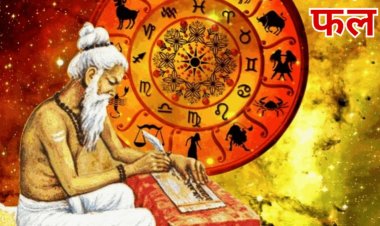 8 अक्टूबर 2023 का राशिफल