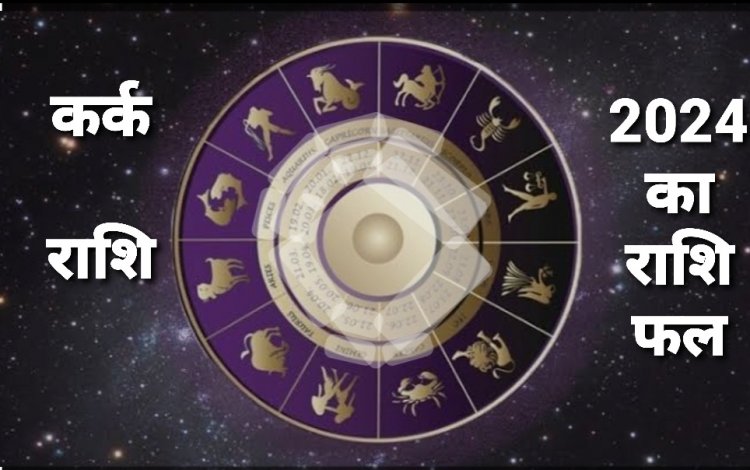 कर्क राशि