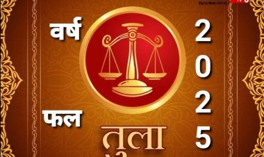तुला राशि के लिए कैसा रहेगा 2025