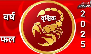 वृश्चिक राशि के लिए कैसा रहेगा वर्ष 2025